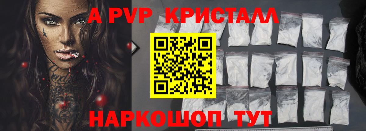 Альфа ПВП Соль  A PVP СК КРИС  A PVP СК КРИС  Среднеуральск  что такое   Вход с VPN 