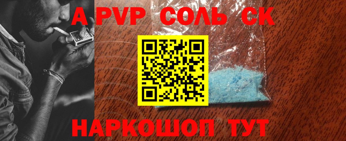 A-PVP Crystall Среднеуральск