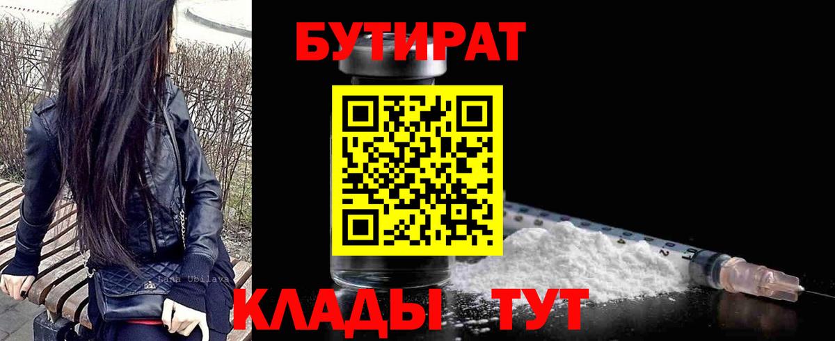 Среднеуральск  Бутират 1.4BDO  Вход с VPN 