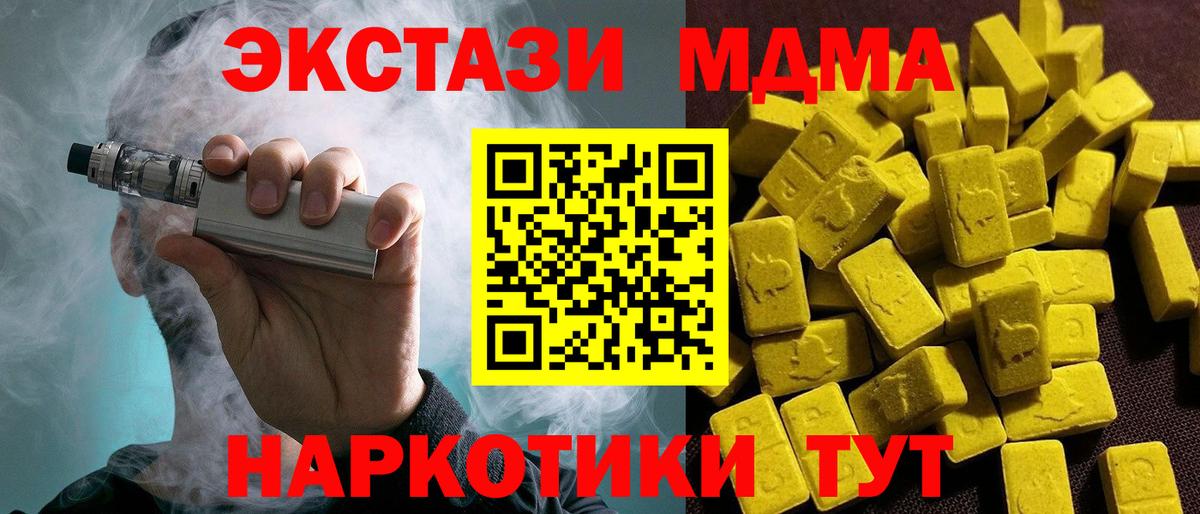 ЭКСТАЗИ MDMA Среднеуральск
