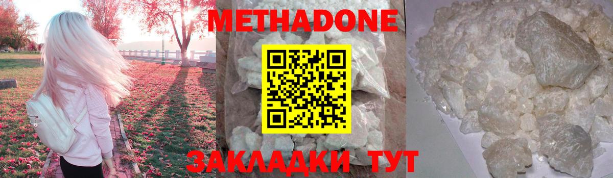 Метадон кристалл Среднеуральск